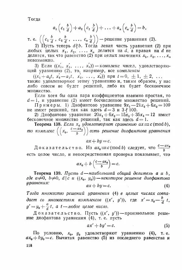 А. Бухштаб - Теория чисел - Страница № 120