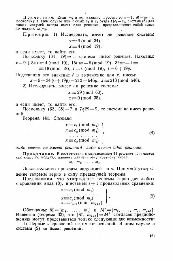 А. Бухштаб - Теория чисел - Страница № 123