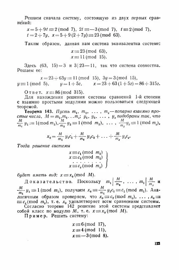 А. Бухштаб - Теория чисел - Страница № 125