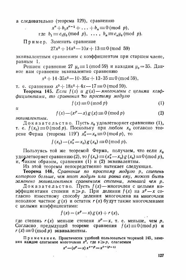 А. Бухштаб - Теория чисел - Страница № 129