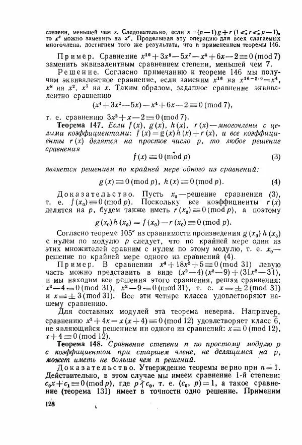 А. Бухштаб - Теория чисел - Страница № 130