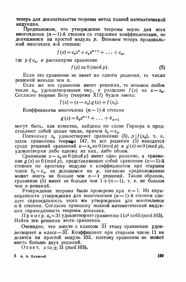 А. Бухштаб - Теория чисел - Страница № 131