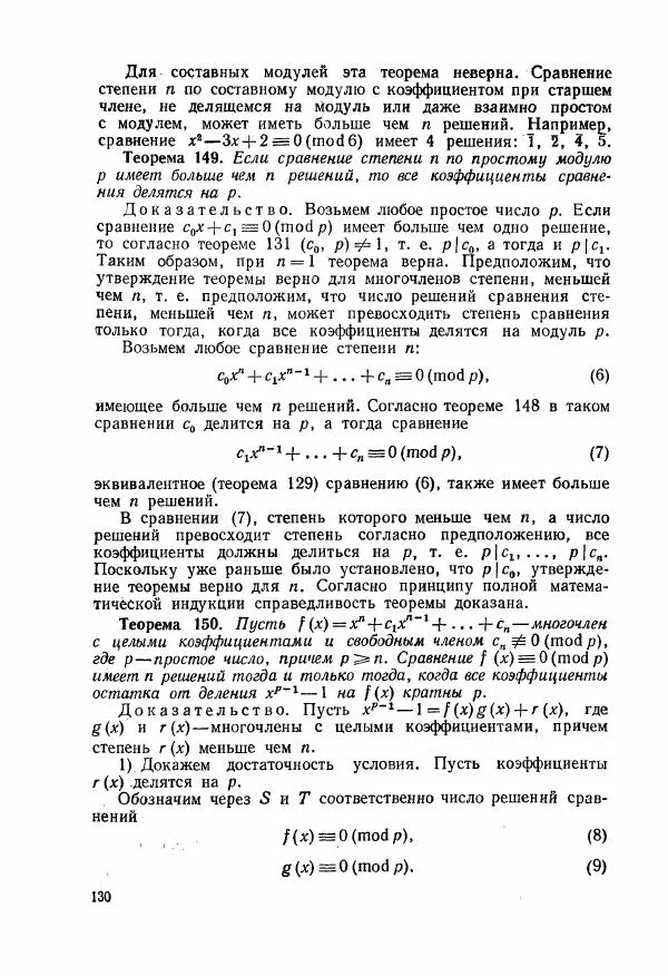 А. Бухштаб - Теория чисел - Страница № 132