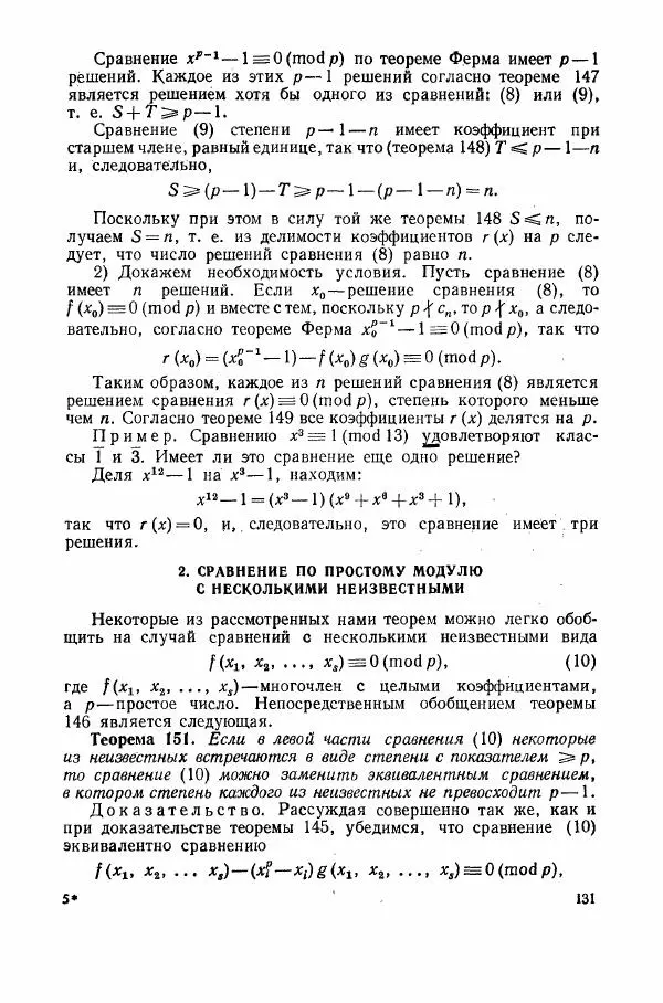 А. Бухштаб - Теория чисел - Страница № 133