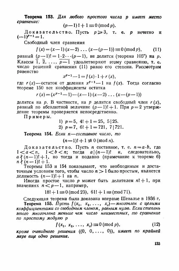 А. Бухштаб - Теория чисел - Страница № 135