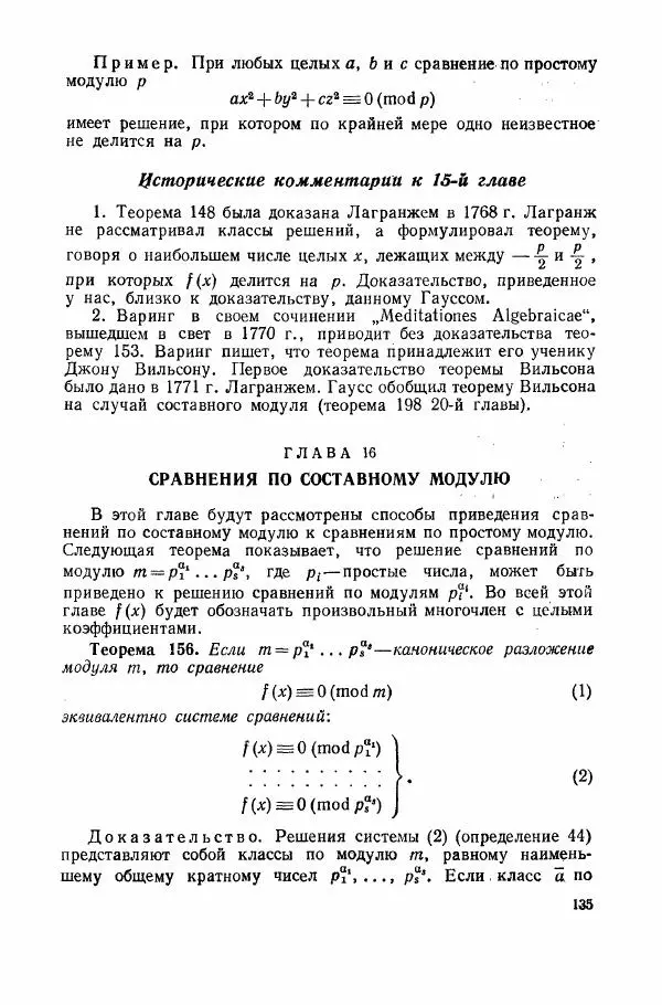 А. Бухштаб - Теория чисел - Страница № 137