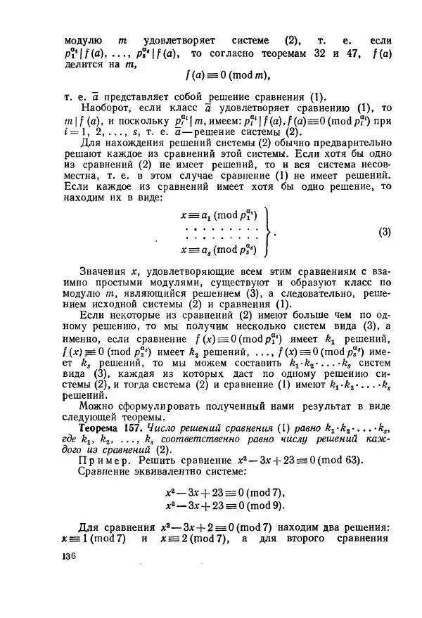 А. Бухштаб - Теория чисел - Страница № 138