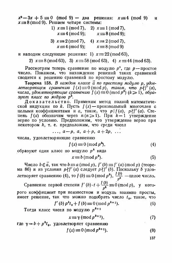 А. Бухштаб - Теория чисел - Страница № 139