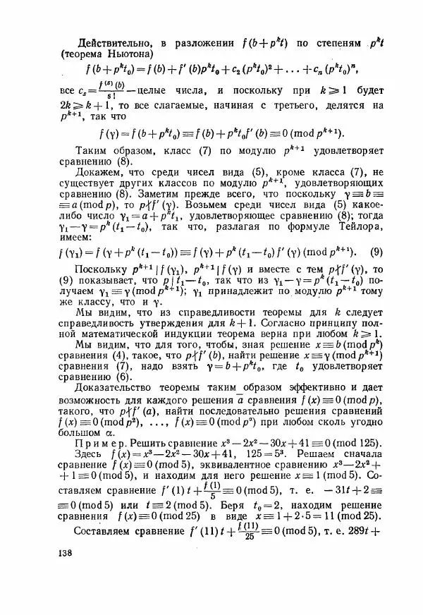 А. Бухштаб - Теория чисел - Страница № 140