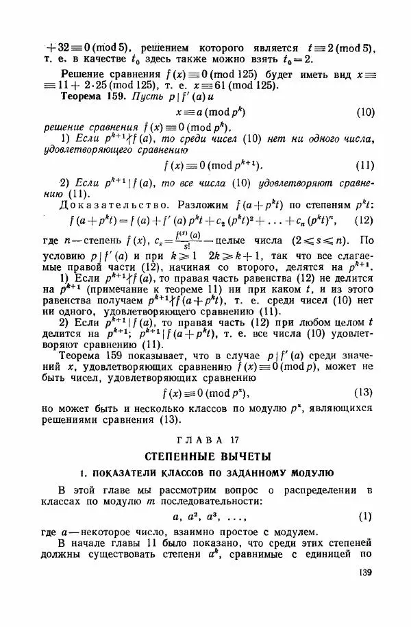 А. Бухштаб - Теория чисел - Страница № 141