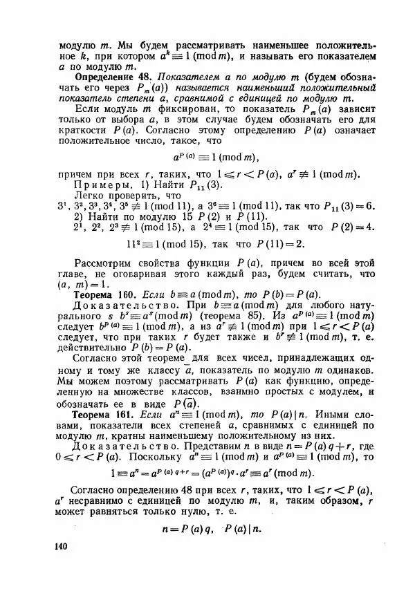 А. Бухштаб - Теория чисел - Страница № 142