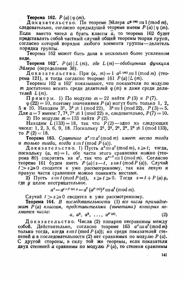 А. Бухштаб - Теория чисел - Страница № 143