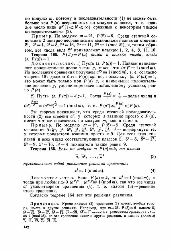 А. Бухштаб - Теория чисел - Страница № 144