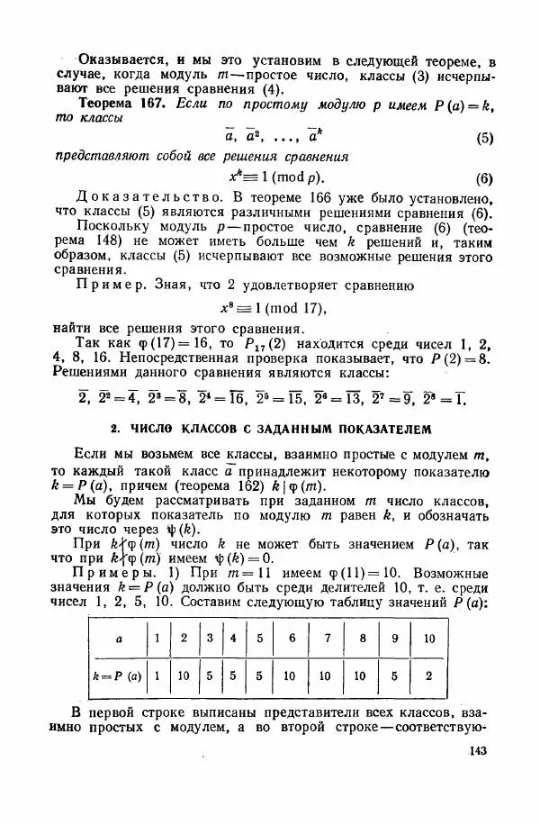 А. Бухштаб - Теория чисел - Страница № 145