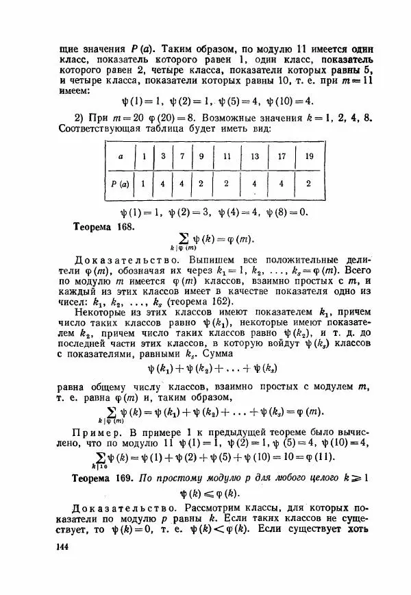 А. Бухштаб - Теория чисел - Страница № 146