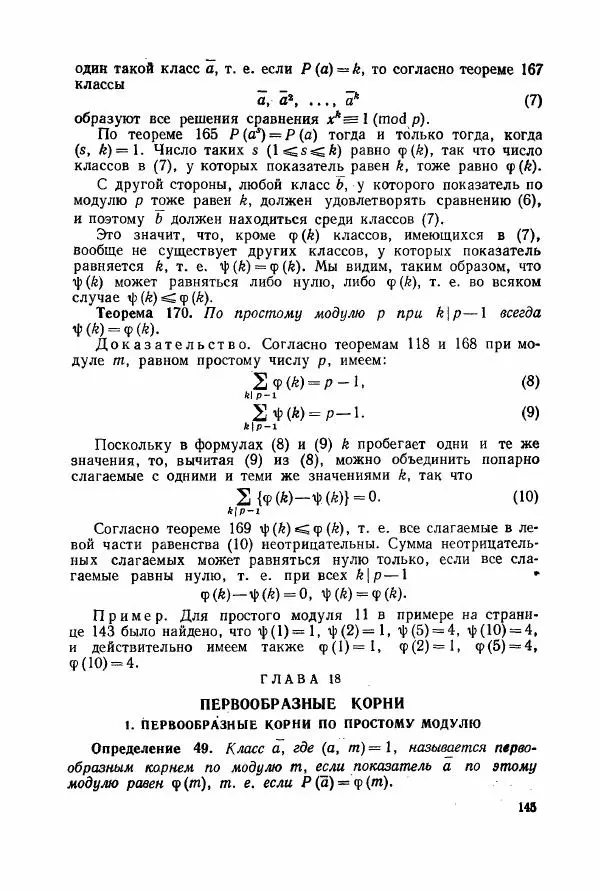 А. Бухштаб - Теория чисел - Страница № 147