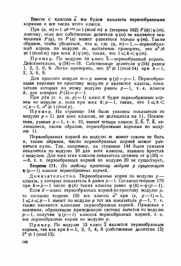 А. Бухштаб - Теория чисел - Страница № 148
