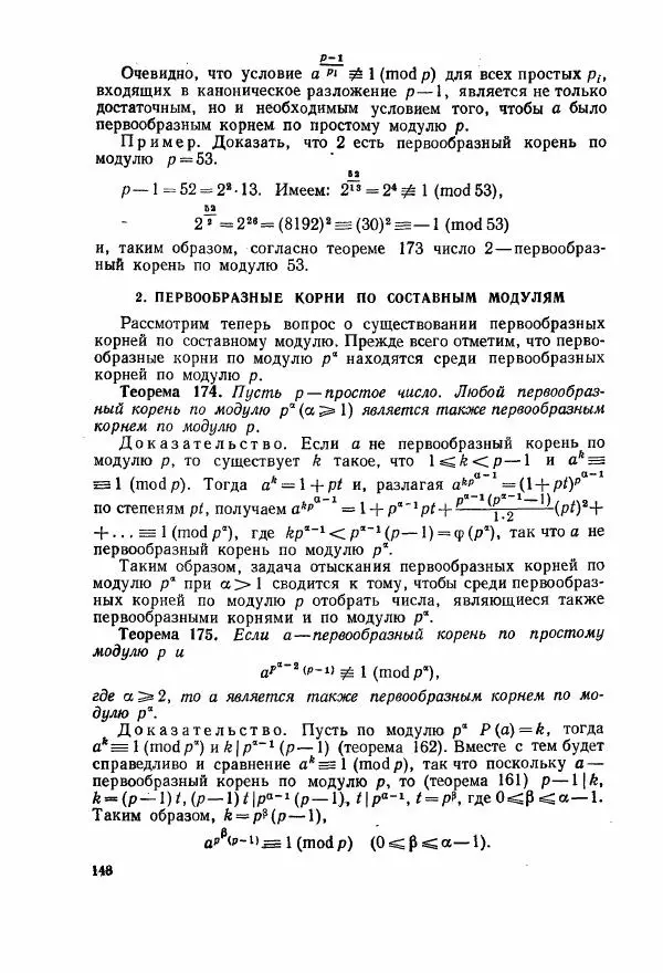 А. Бухштаб - Теория чисел - Страница № 150