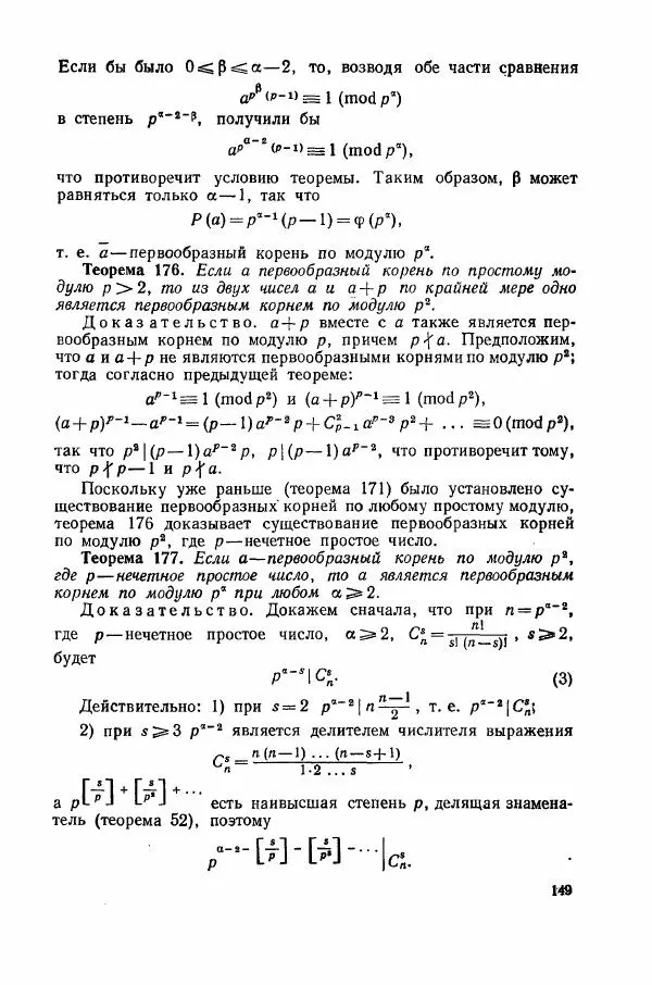 А. Бухштаб - Теория чисел - Страница № 151