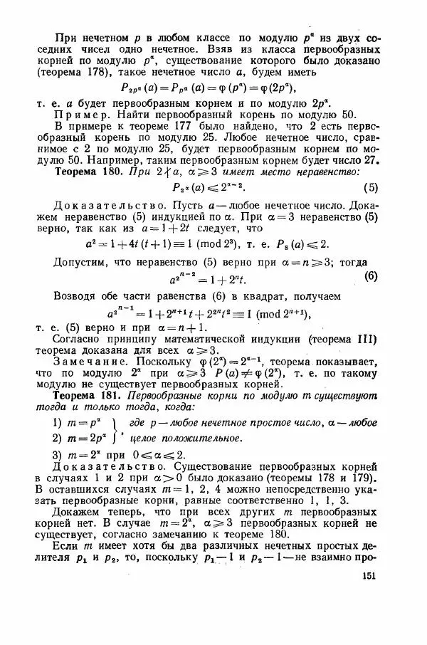 А. Бухштаб - Теория чисел - Страница № 153