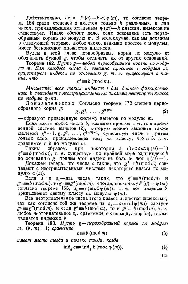 А. Бухштаб - Теория чисел - Страница № 155