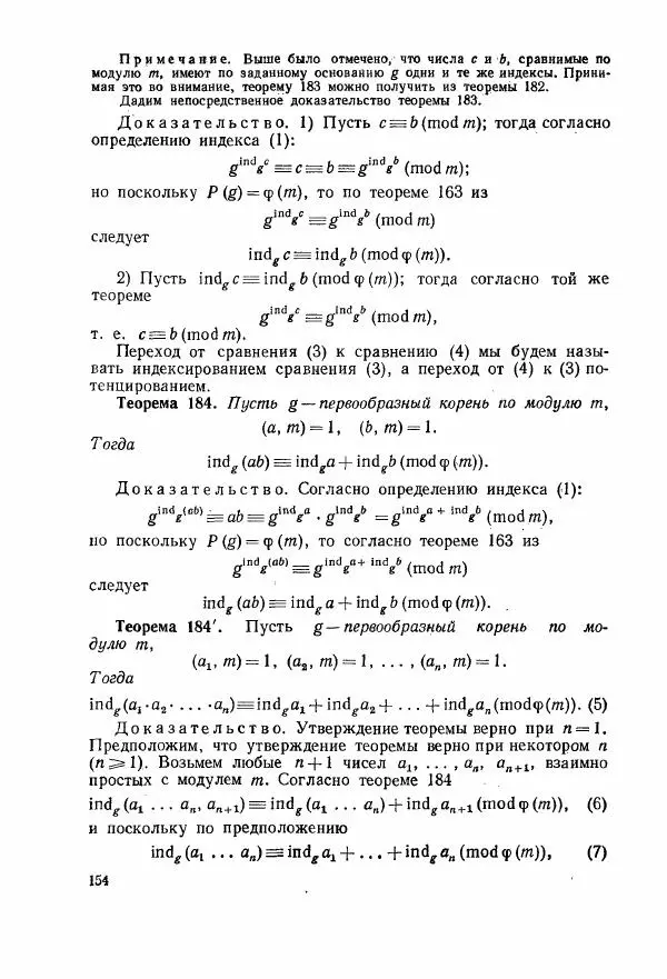 А. Бухштаб - Теория чисел - Страница № 156