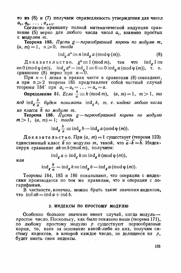 А. Бухштаб - Теория чисел - Страница № 157