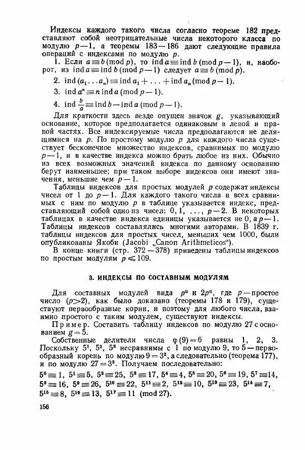 А. Бухштаб - Теория чисел - Страница № 158