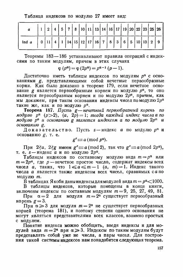 А. Бухштаб - Теория чисел - Страница № 159