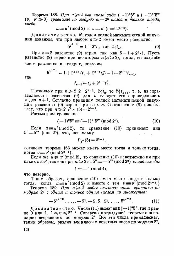 А. Бухштаб - Теория чисел - Страница № 160