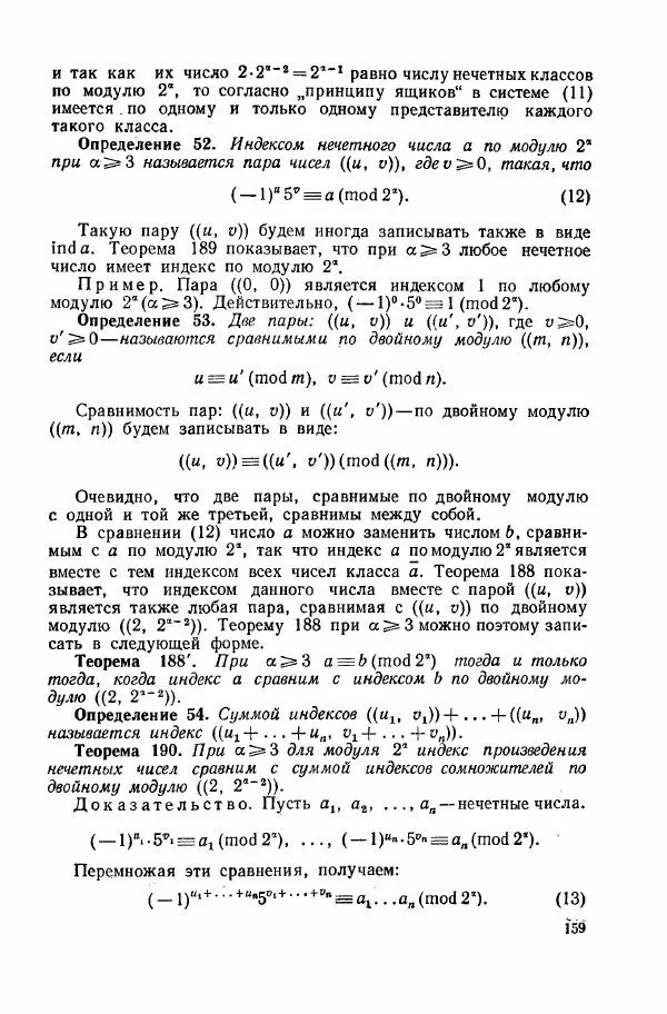 А. Бухштаб - Теория чисел - Страница № 161