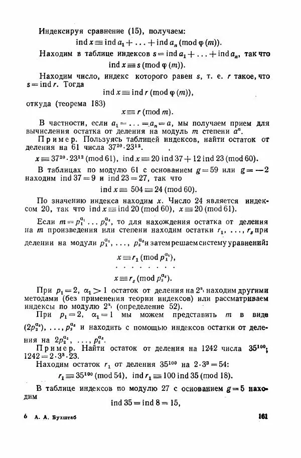 А. Бухштаб - Теория чисел - Страница № 163