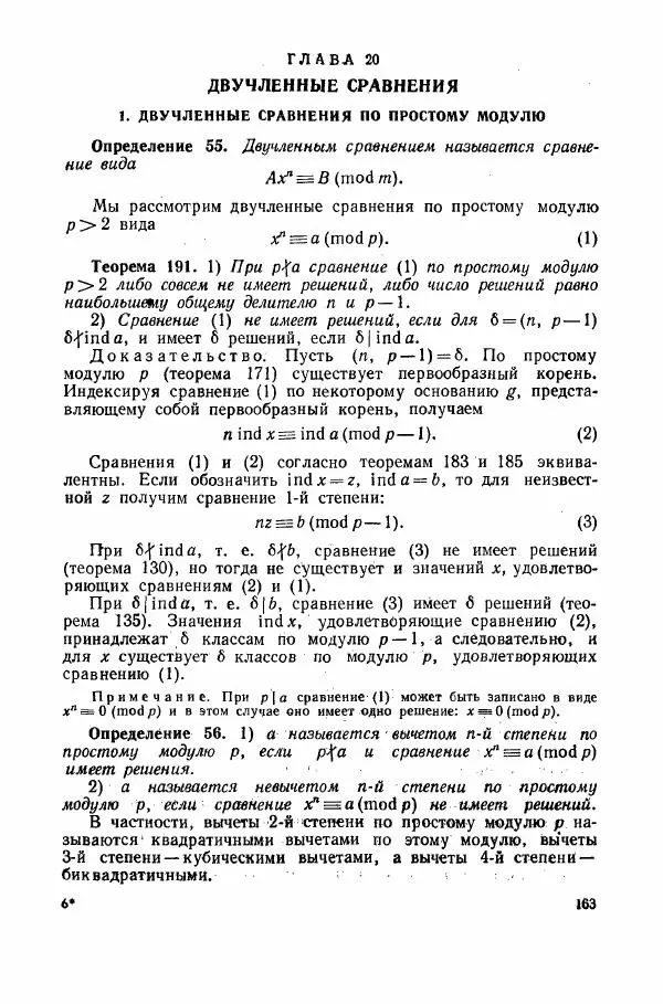 А. Бухштаб - Теория чисел - Страница № 165