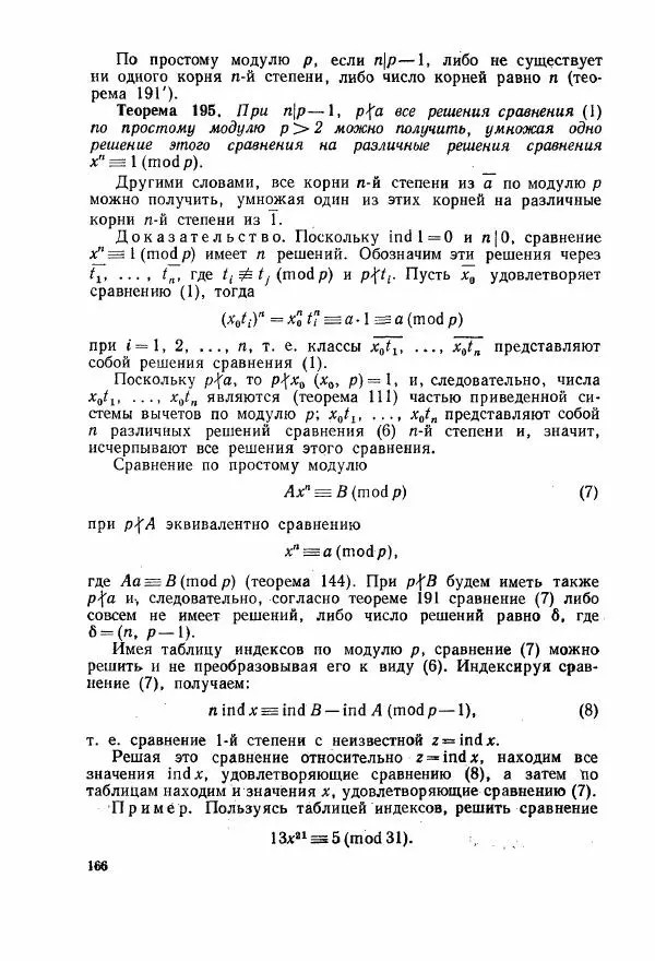 А. Бухштаб - Теория чисел - Страница № 168