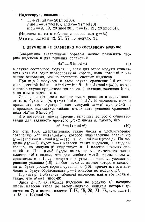 А. Бухштаб - Теория чисел - Страница № 169