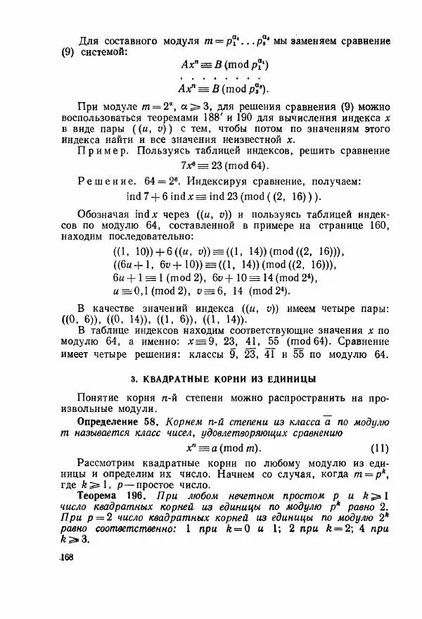 А. Бухштаб - Теория чисел - Страница № 170