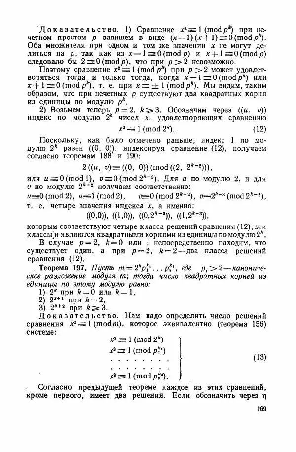А. Бухштаб - Теория чисел - Страница № 171