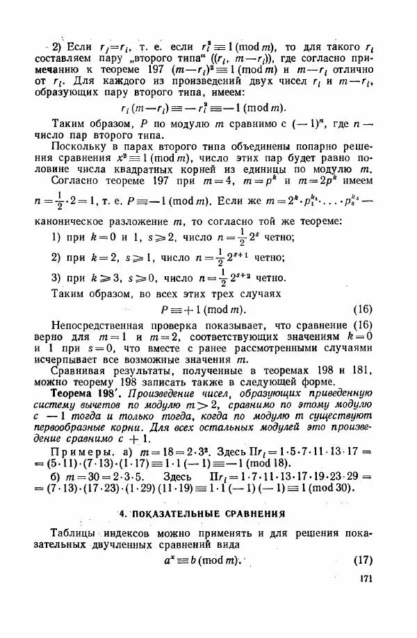 А. Бухштаб - Теория чисел - Страница № 173