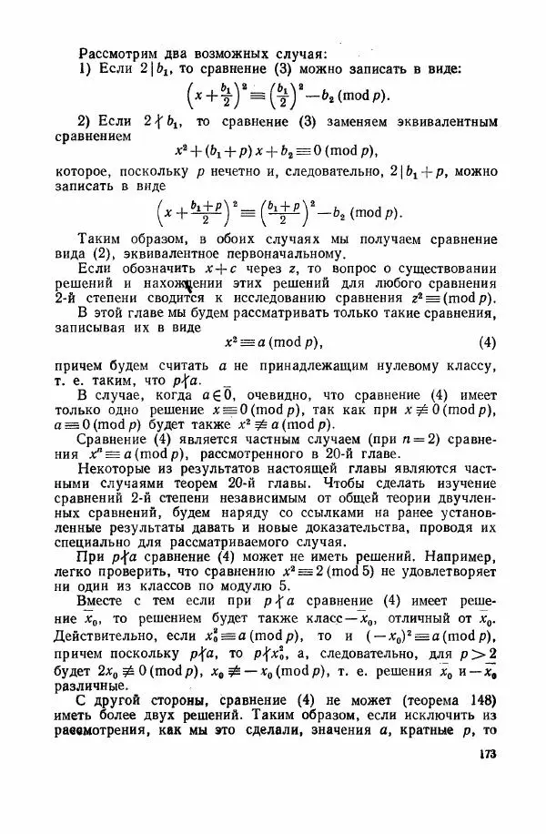А. Бухштаб - Теория чисел - Страница № 175