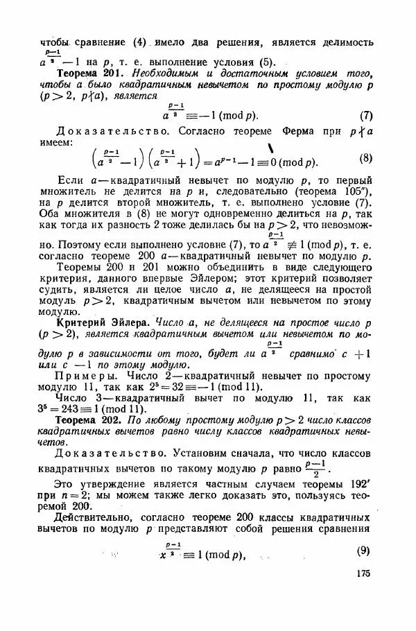 А. Бухштаб - Теория чисел - Страница № 177