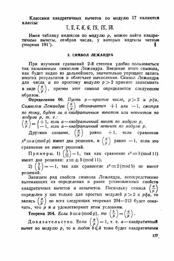 А. Бухштаб - Теория чисел - Страница № 179