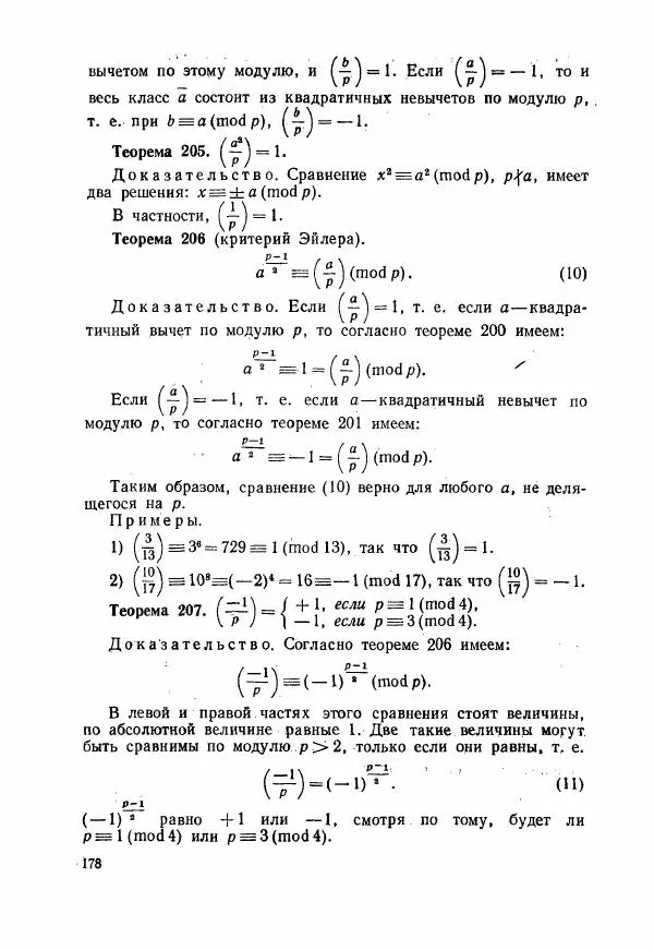 А. Бухштаб - Теория чисел - Страница № 180