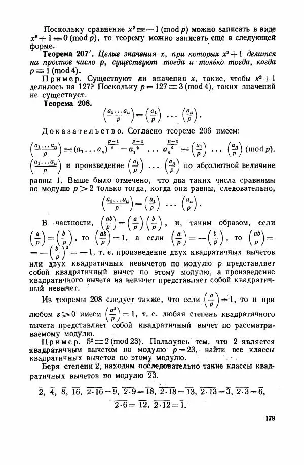 А. Бухштаб - Теория чисел - Страница № 181