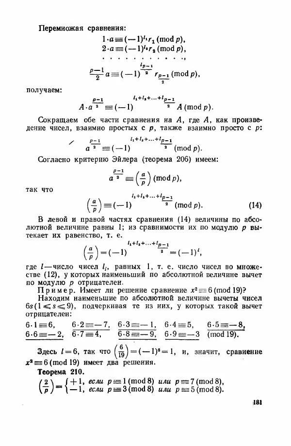 А. Бухштаб - Теория чисел - Страница № 183