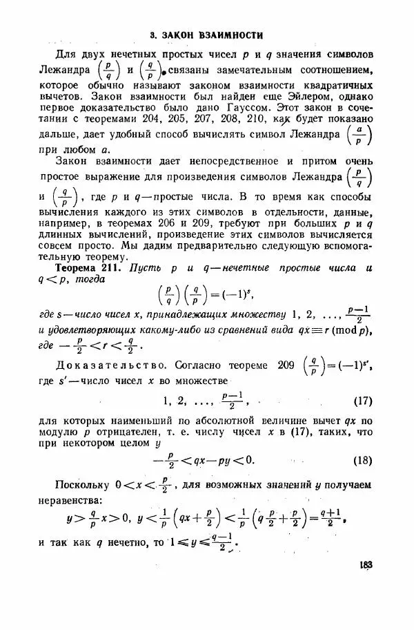 А. Бухштаб - Теория чисел - Страница № 185