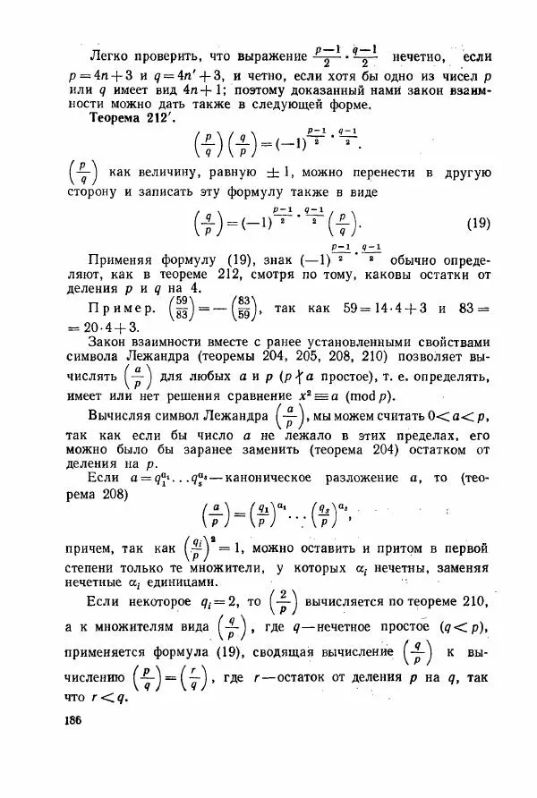 А. Бухштаб - Теория чисел - Страница № 188