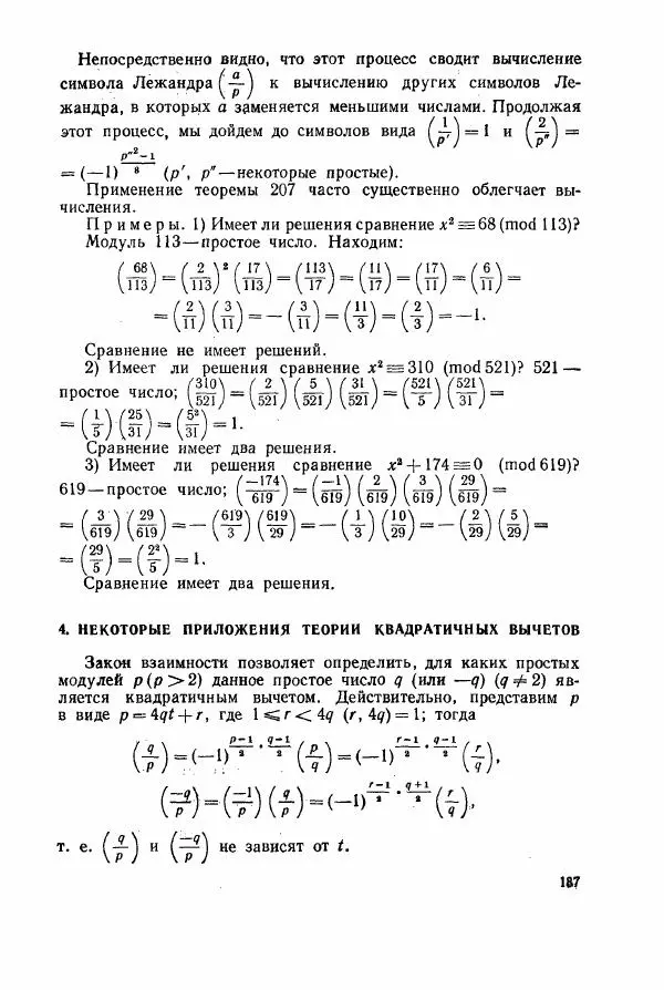 А. Бухштаб - Теория чисел - Страница № 189