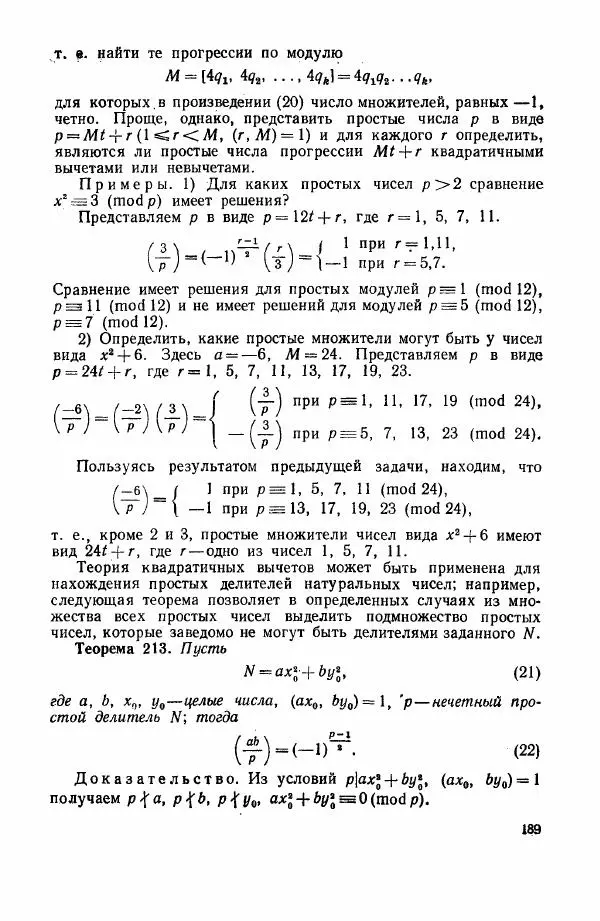 А. Бухштаб - Теория чисел - Страница № 191