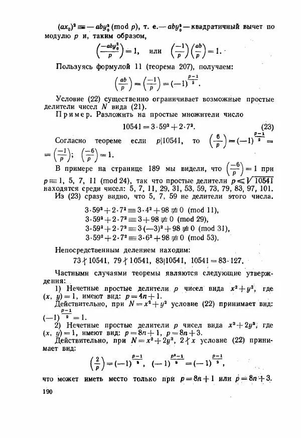 А. Бухштаб - Теория чисел - Страница № 192