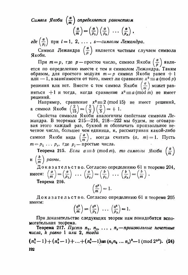 А. Бухштаб - Теория чисел - Страница № 194